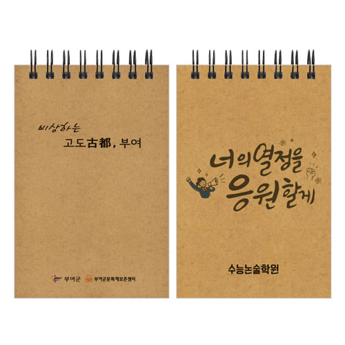 크라프트 64절 수첩 (일반형/주문제작)