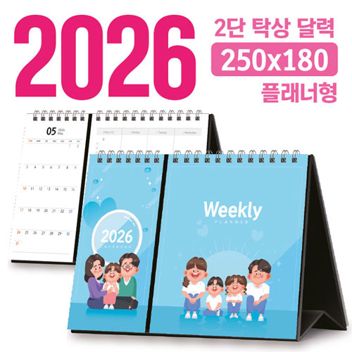 탁상 2단 달력 250*180 (플래너형/독판 주문제작)