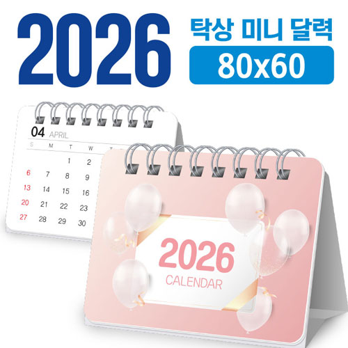 미니 달력 80*60 (탁상형/독판 주문제작)