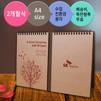 [2020] 엘프 2개월식 친환경 탁상달력 (크라프트)