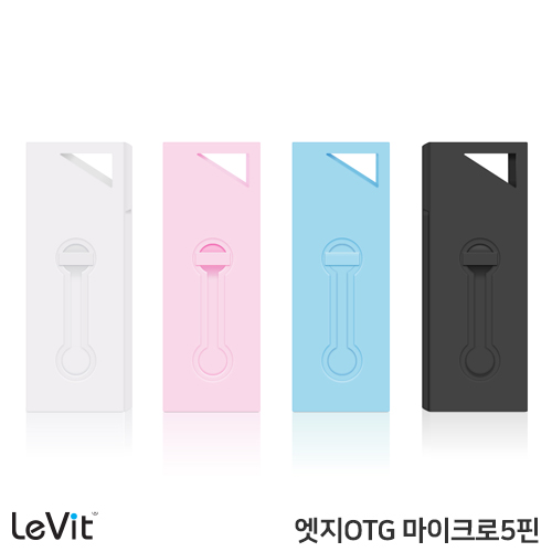 레빗 엣지(EDGE) 스윙형 5PIN OTG메모리 (8~64GB)
