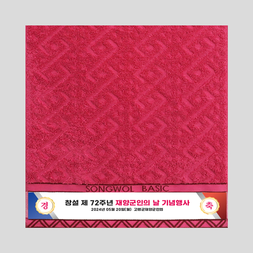 송월타올 베이직 에스닉 전사40/140g