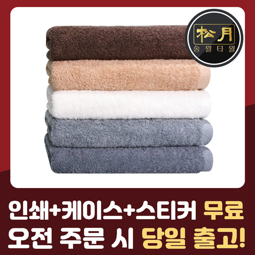 송월 40수 호텔타올 250g
