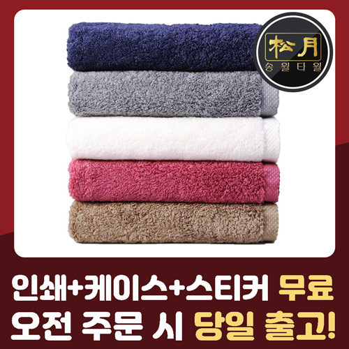 송월 40수 호텔타올 200g