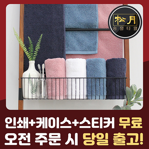 송월 코마40수 180g 호텔타월