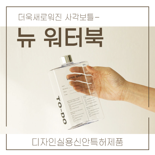 [더야노스] 뉴워터북 500ml