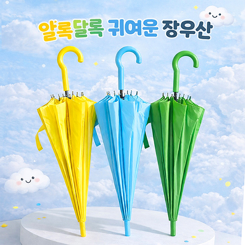키르히탁 55 14K 귀여운 장우산(3color)