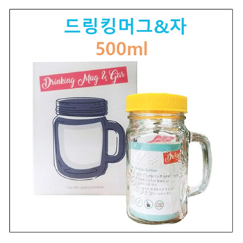 드링크머그&자(500ml)