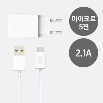 스피디2 5핀 분리형 가정용충전기 2.1A