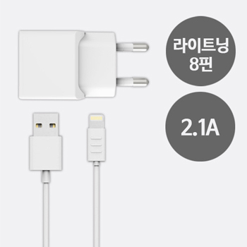 스피디2 8핀 분리형 가정용충전기 2.1A