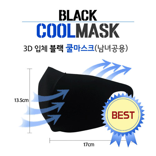 3D 블랙쿨마스크 남녀공용