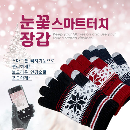 스마트폰 터치장갑