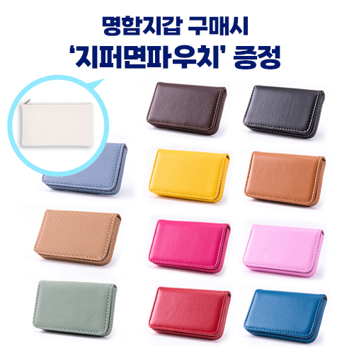 로페리아 마그네틱 PU 가죽 솔리드 명함지갑_지퍼면파우치 포함(01904