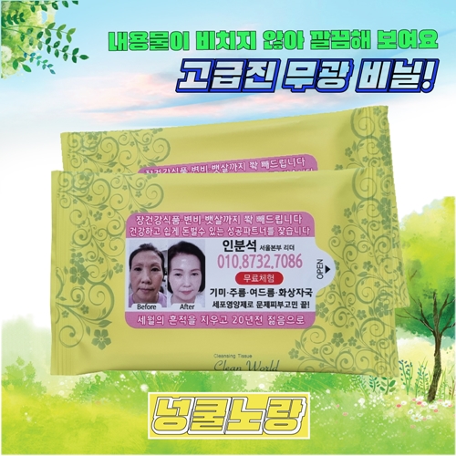 넝쿨노랑물티슈(무광) 10매