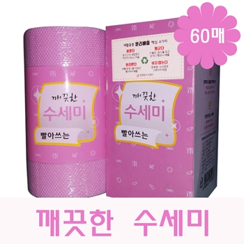 깨끗한 수세미60매 스티커부착