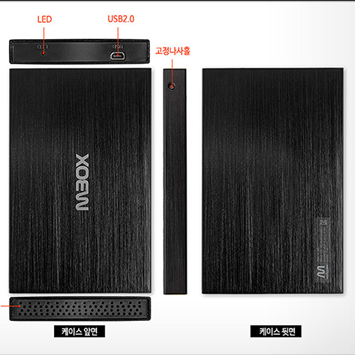 엠박스 외장하드 M-bOX HC-2500S