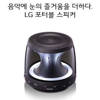 LG PH1 무드 블루투스 스피커