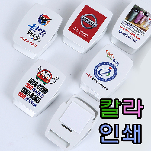 접착식 메모집게 (칼라인쇄)