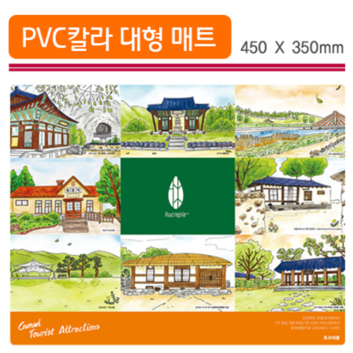 PVC칼라 대형 매트 (450*350mm)