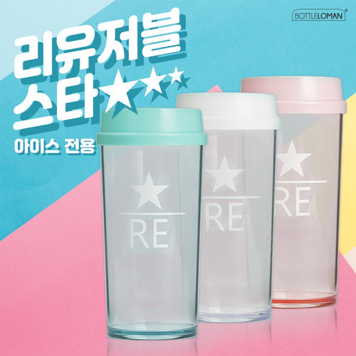 [보틀로만] 리유저블 스타 650ml