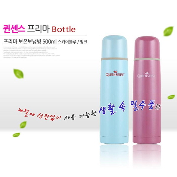 퀸센스 프리마 초진공 보온보냉물병 500ml