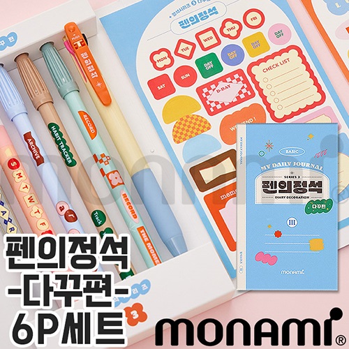 모나미 펜의정석 다꾸편