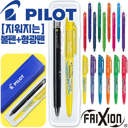 파이롯트 지워지는프릭션 볼펜 0.5mm + 라이트형광펜 세트