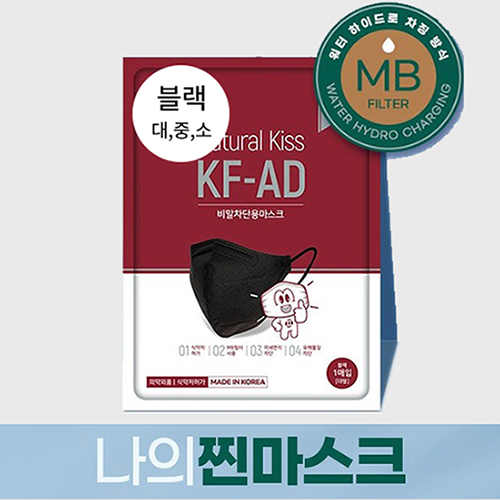 KFAD 2D 내추럴키스 찐마스크 (블랙)