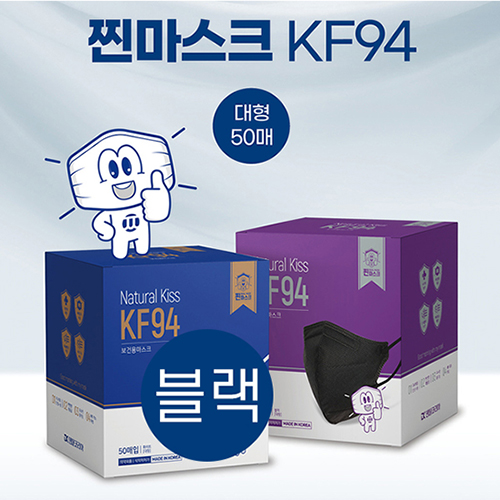 KF94 2D 내추럴키스 찐마스크 (블랙)