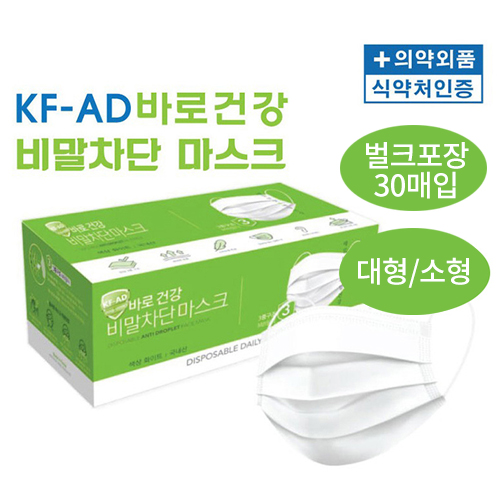 KF-AD 덴탈형 바로건강 마스크 (30매벌크) 대형/소형