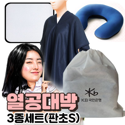 열공대박 판초3종 세트 -방석+스무드목쿠션