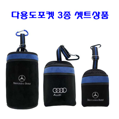 최고급멀티 포켓3종 - 大/中/小