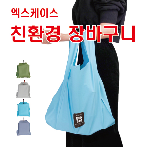 excase 친환경 장바구니 파스텔톤[칼라인쇄,선물포장