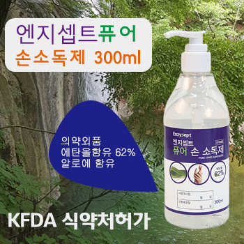 (HB)※엔지셉트 퓨어 손소독제(300ml)