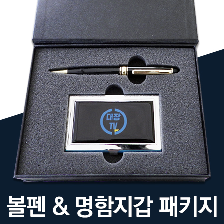 볼펜 카드 명함지갑 세트