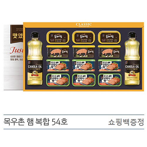 2021년 목우촌 햄 카놀라유 복합 54호 선물세트 (쇼핑백증정)