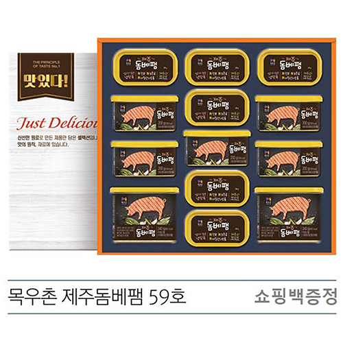 2021년 목우촌 제주돔베팸 59호 선물세트 (쇼핑백증