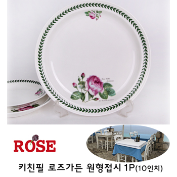 키친필 로즈가든 원형접시 1p (10인치)