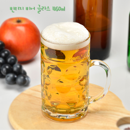 빈티지 비어글라스 460ml
