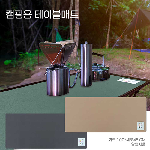 캠핑용 테이블 매트