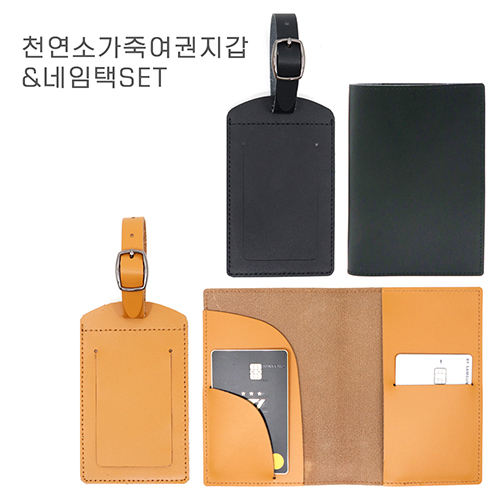 천연 소가죽 여권지갑 & 네임택 SET