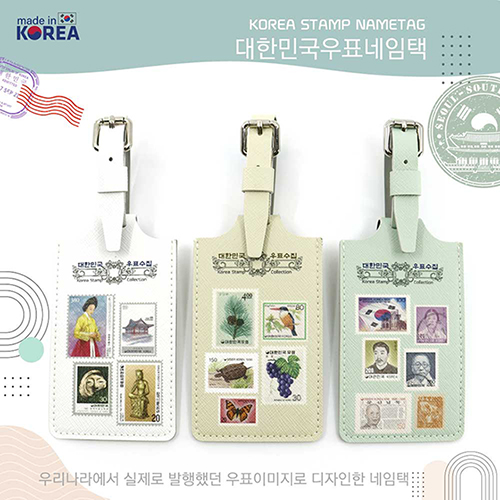대한민국 우표 네임택