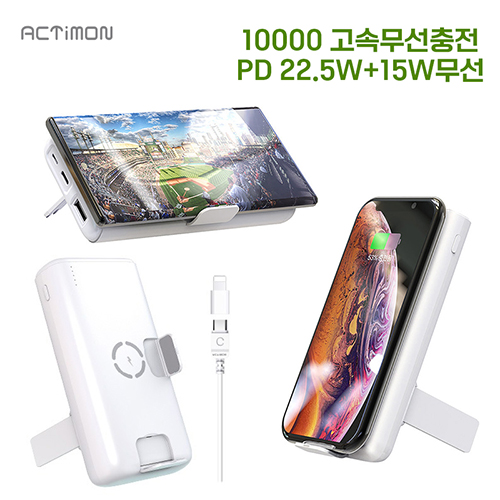 엑티몬PD22.5W거치고속무선충전보조배터리10000mah