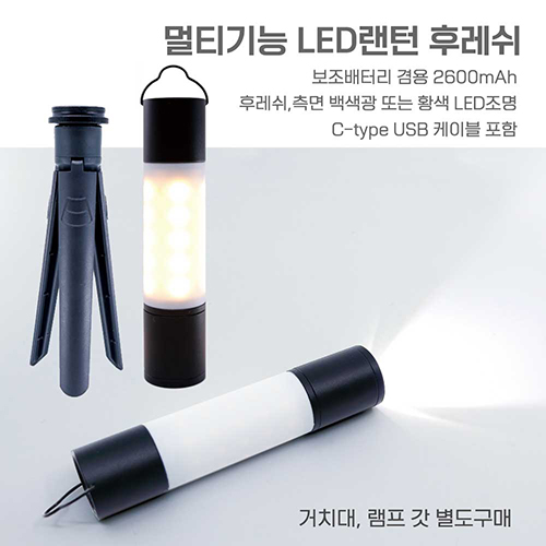 멀티기능 LED후레쉬