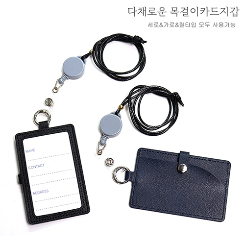 릴타입 ID 목걸이 카드지갑