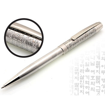 십계명펜 (은장)