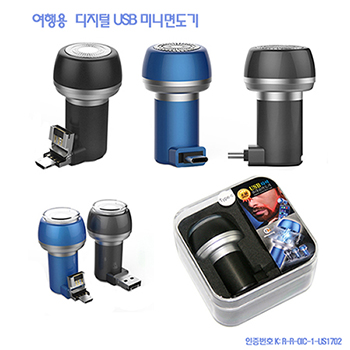 여행용 디지털 USB 미니면도기