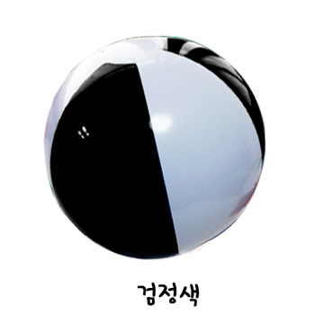 (대) 2색 비치볼 검정 38~40cm