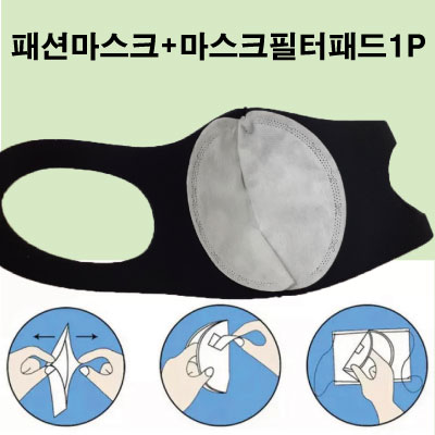 연예인패션마스크+마스크필터패드1P