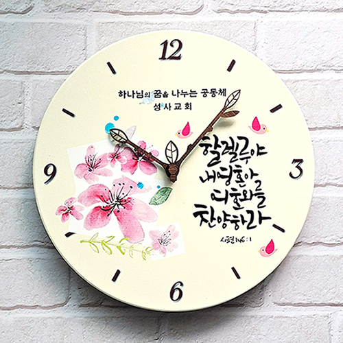 원타일 말씀벽시계 (할렐루야)